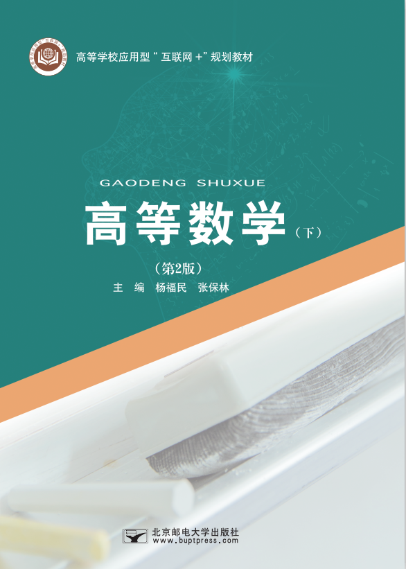 高等数学教程 图书中心- Laravel