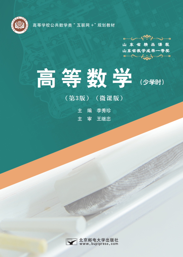 高等数学教程 图书中心- Laravel